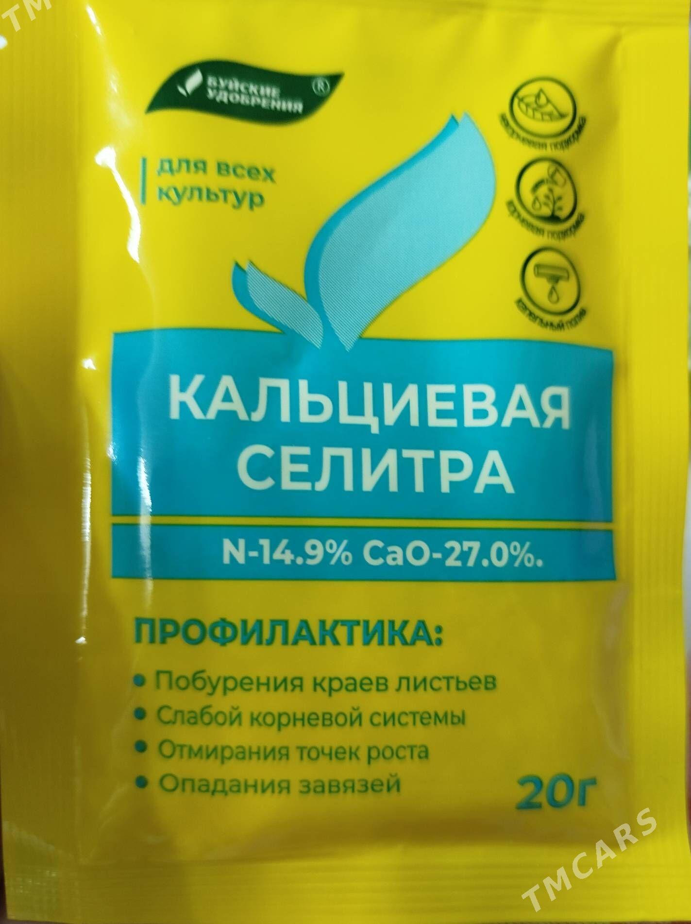 удобрения - Ruhabat (90-njy razýezd) - img 3