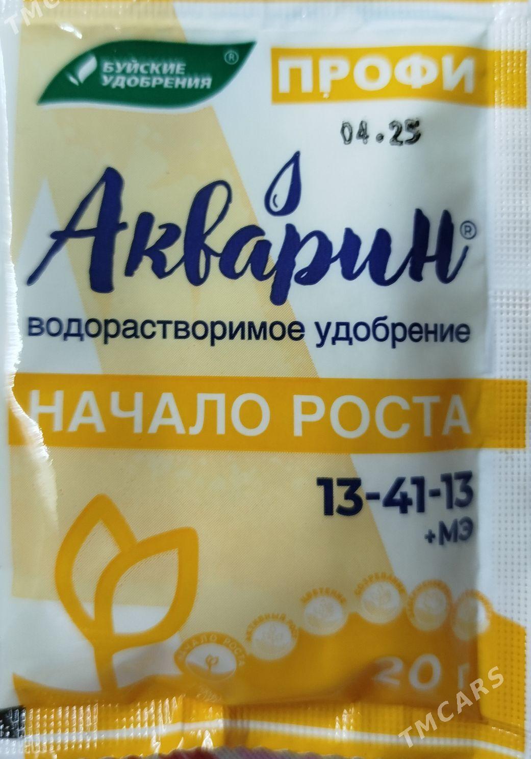 удобрения - Ruhabat (90-njy razýezd) - img 6