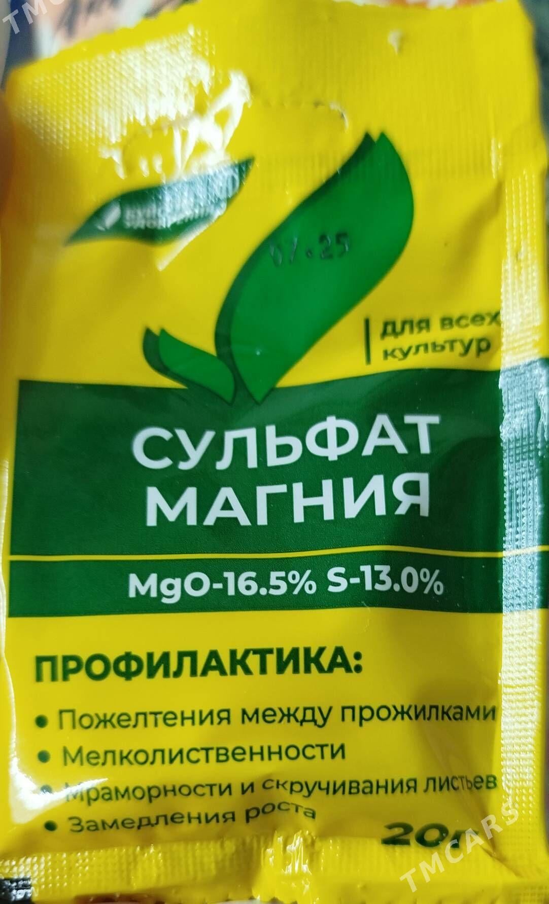 удобрения - Ruhabat (90-njy razýezd) - img 2