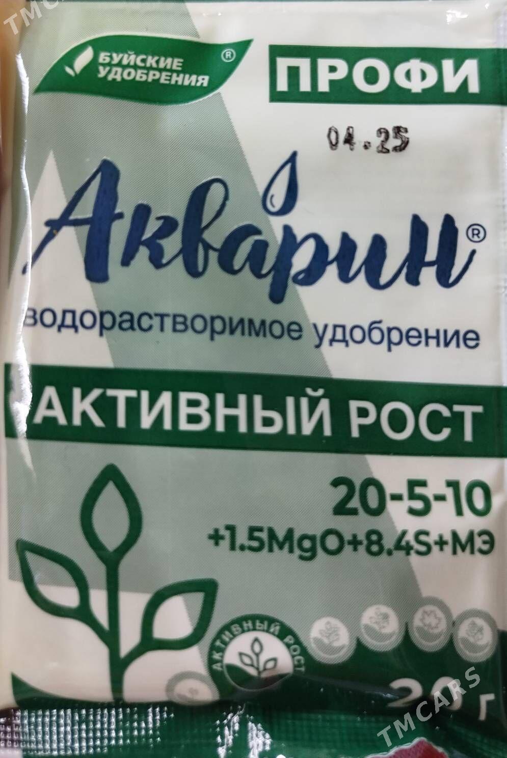 удобрения - Ruhabat (90-njy razýezd) - img 8