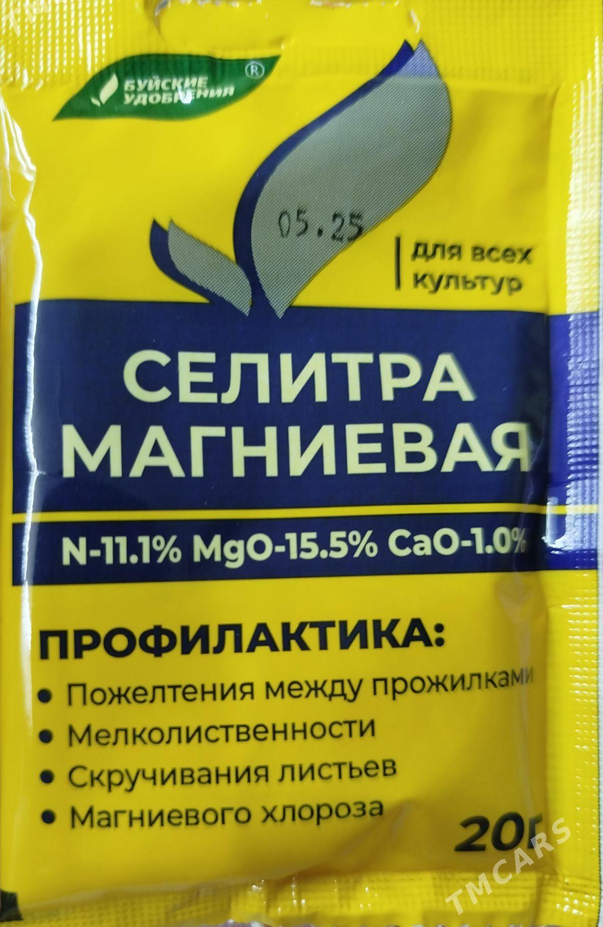 удобрения - Ruhabat (90-njy razýezd) - img 5