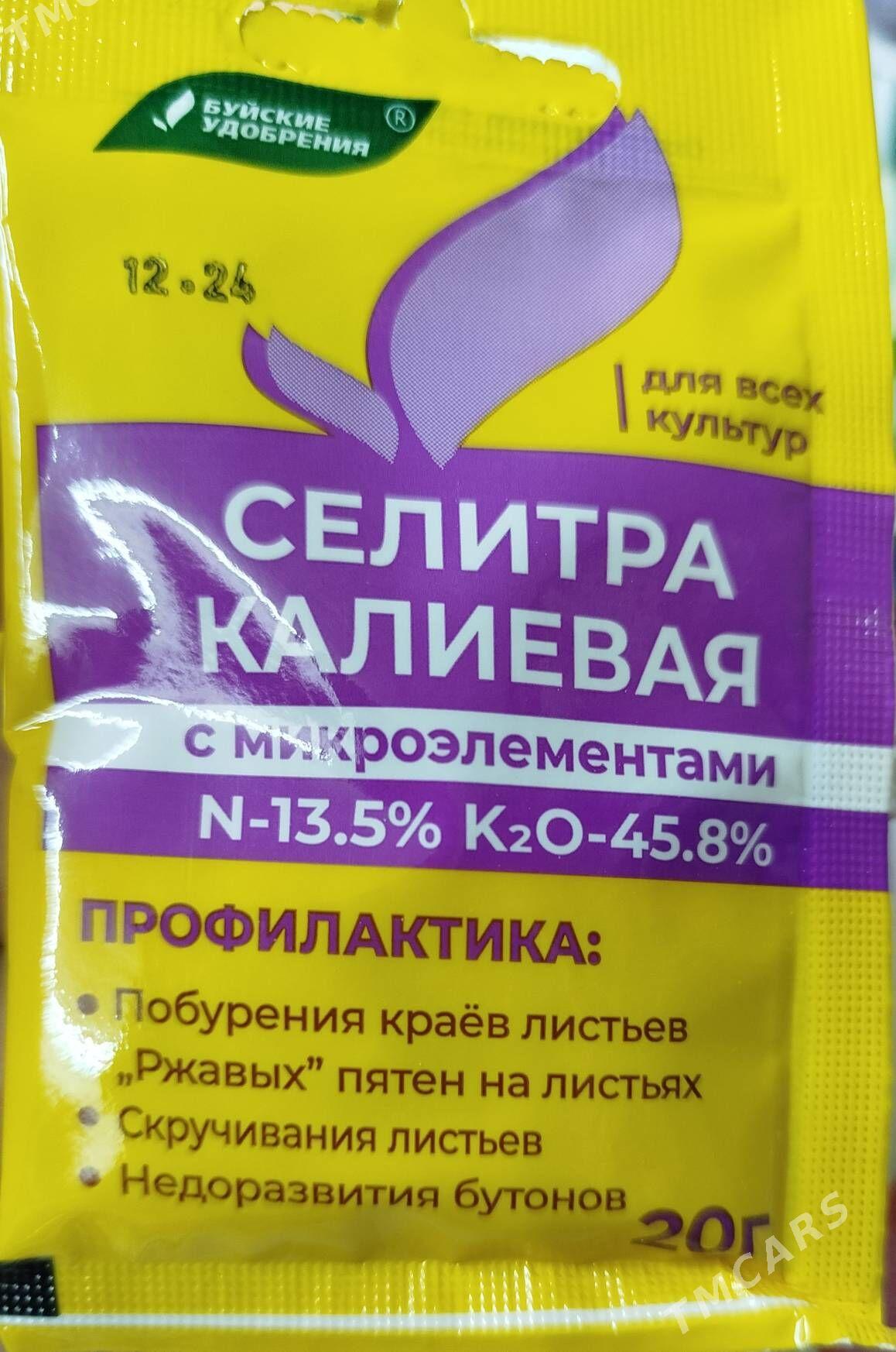 удобрения - Ruhabat (90-njy razýezd) - img 4