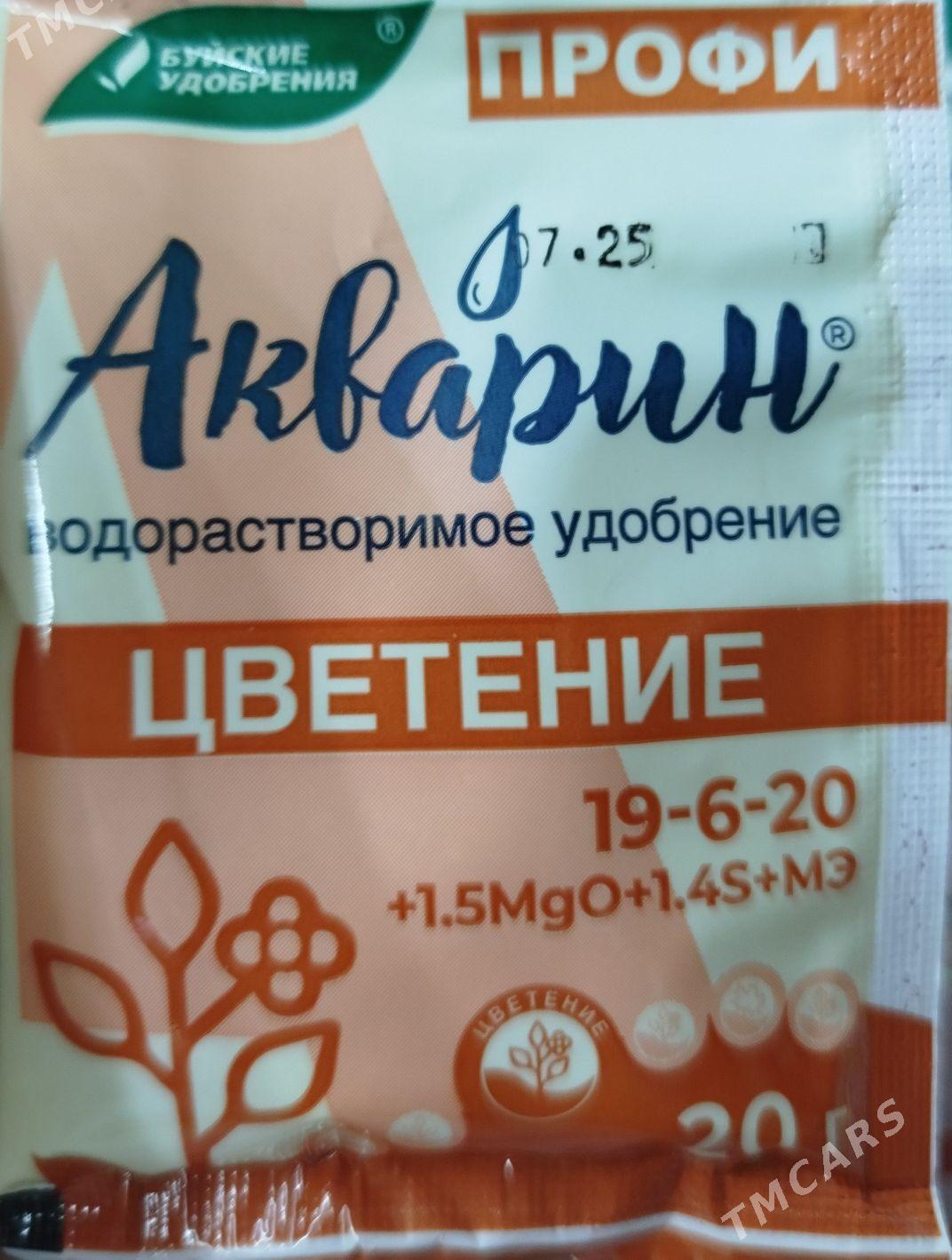 удобрения - Ruhabat (90-njy razýezd) - img 9