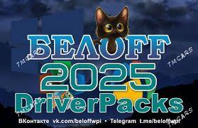 Beloff Driver Pack 2025 - Ашхабад - img 5
