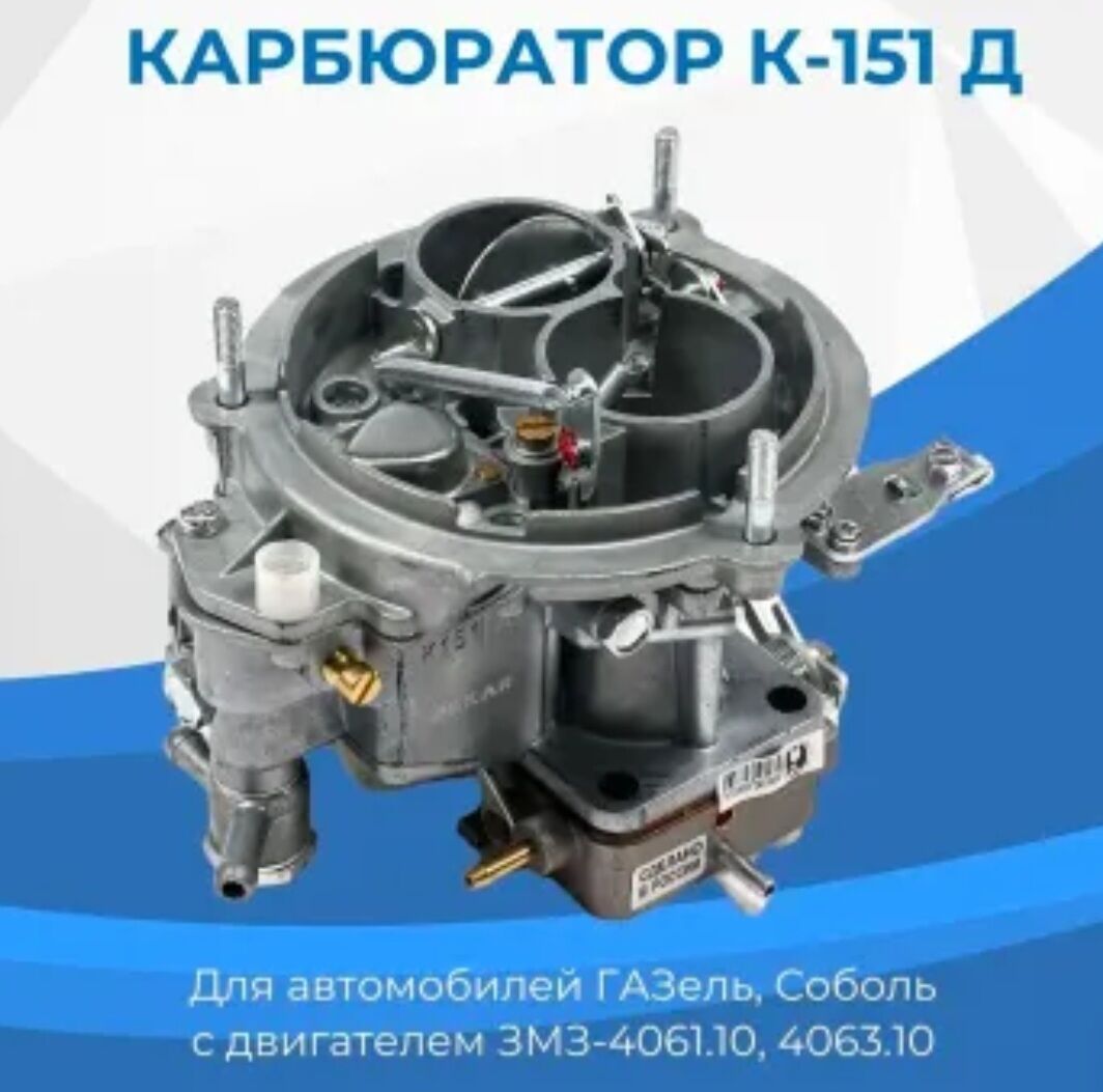 Карбюратор 151д газель 1 970 TMT - Ашхабад - img 2