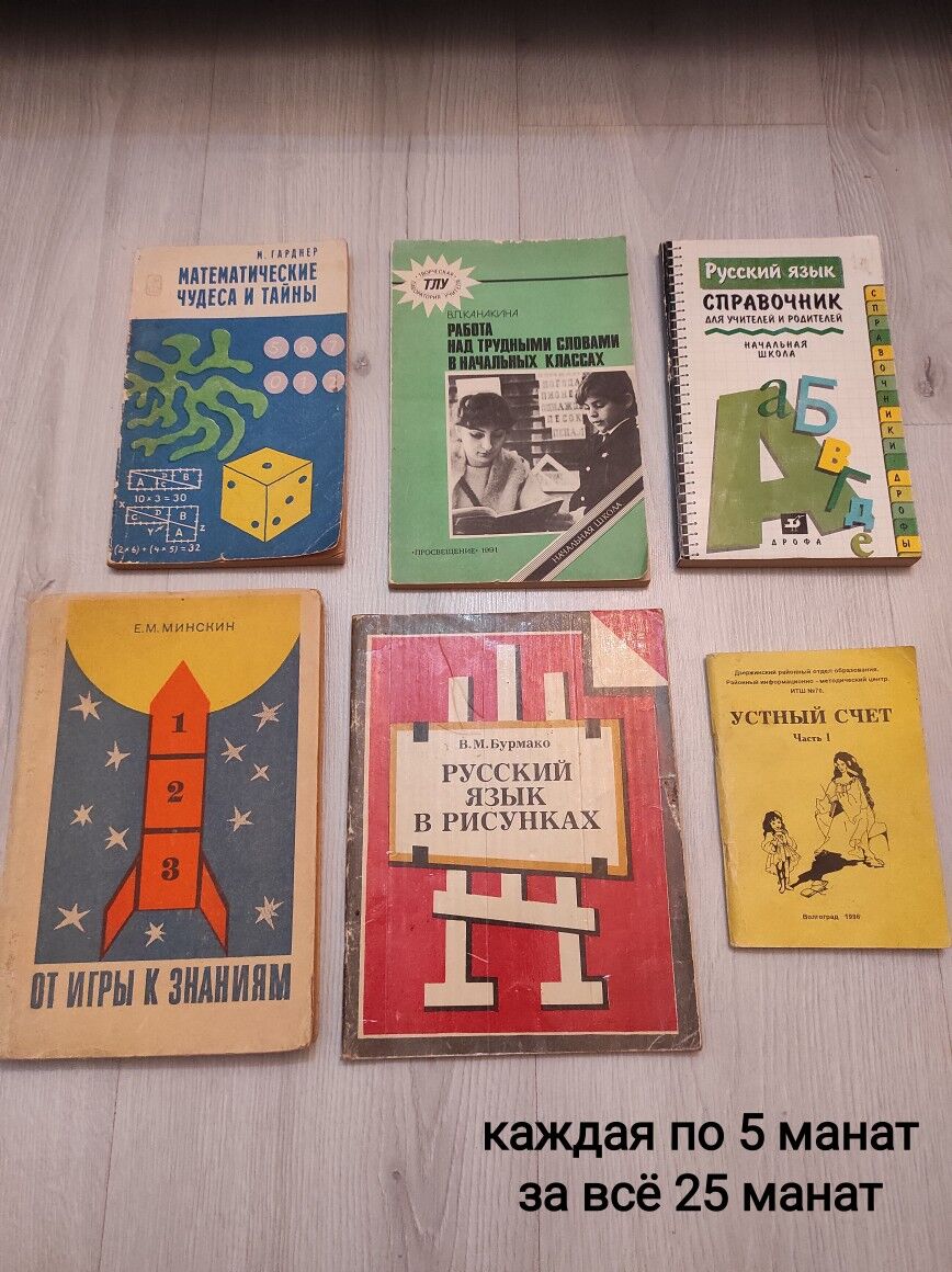 книги для учителей и родителей - Туркменабат - img 1