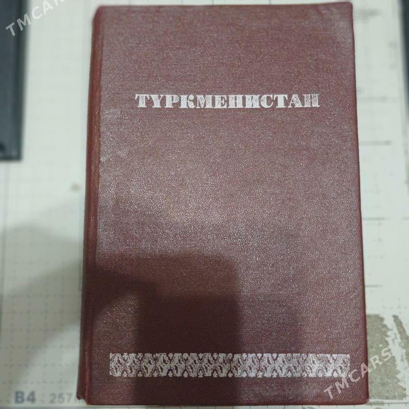 Туркменистан китабы - "Алтын Асыр" Гундогар базары ( Толкучка) - img 1