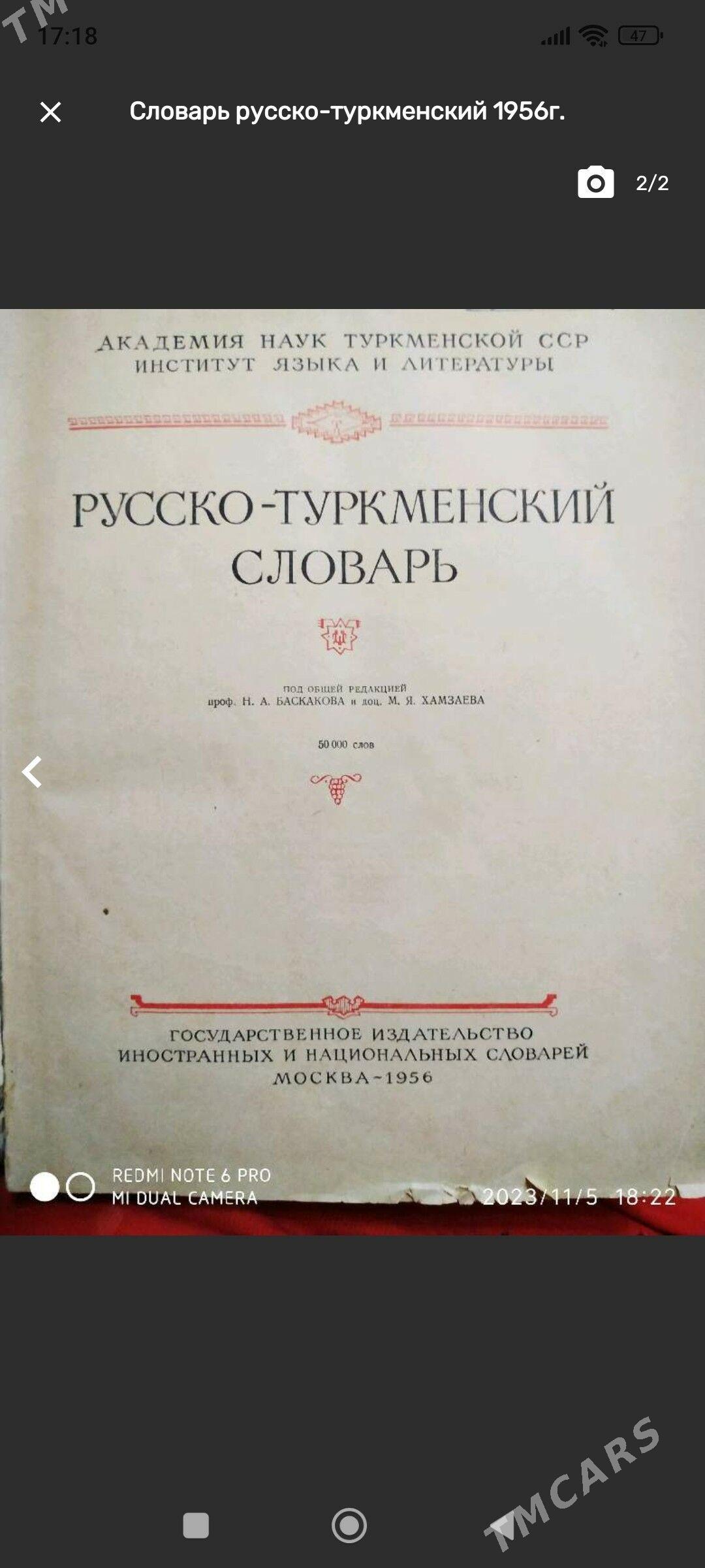 Словарь русско-туркмен.1956г. - Ашхабад - img 2