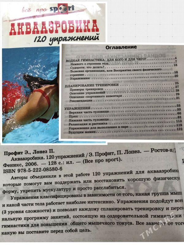 книги диета спорт - Ашхабад - img 3