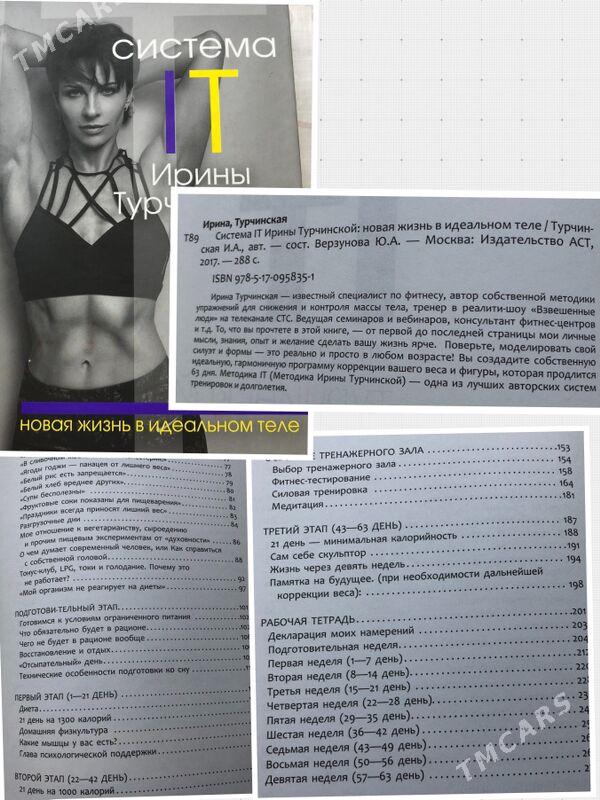 книги диета спорт - Ашхабад - img 4