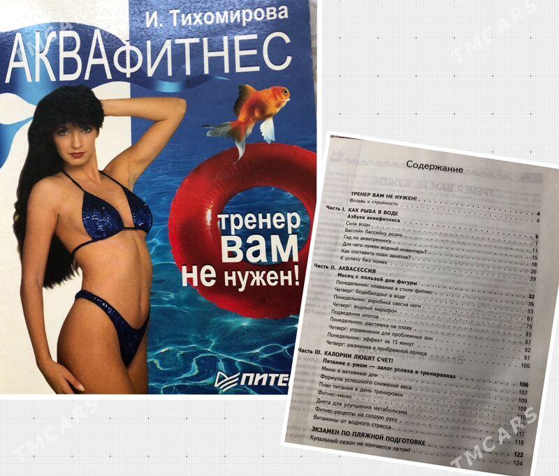 книги диета спорт - Ашхабад - img 5