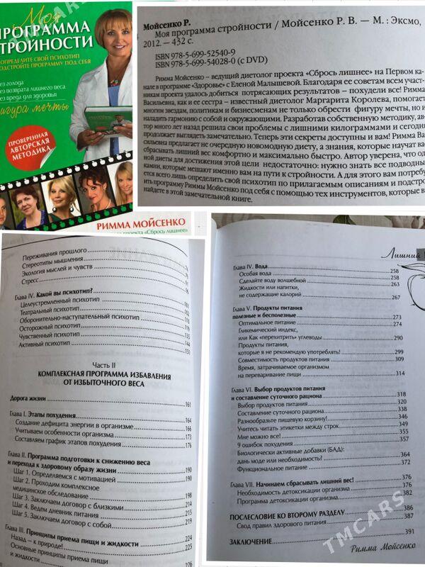 книги диета спорт - Ашхабад - img 2