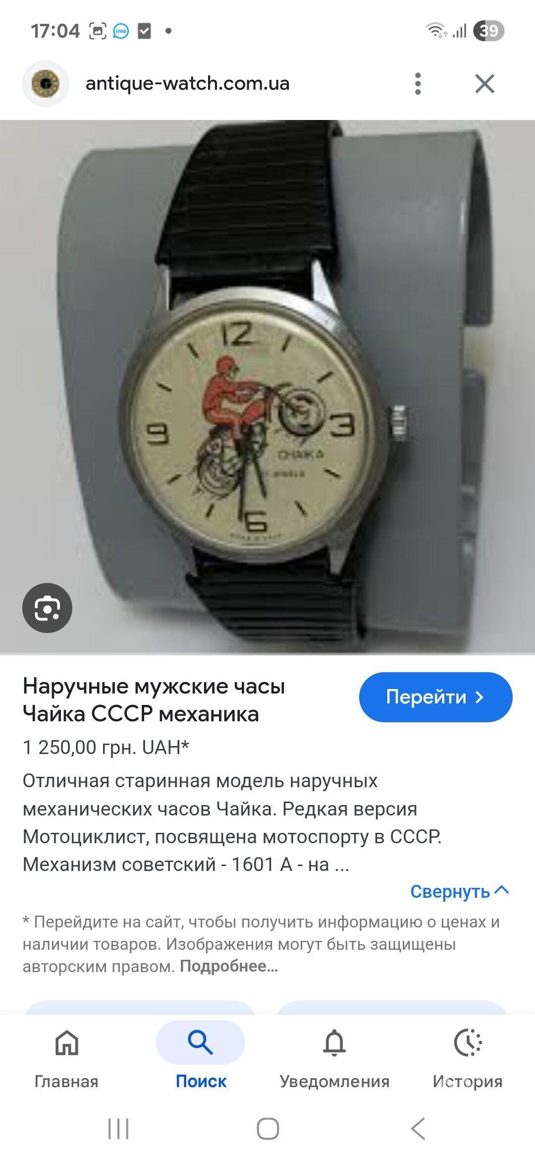 Часы ЧайкаСССР - Туркменабат - img 2