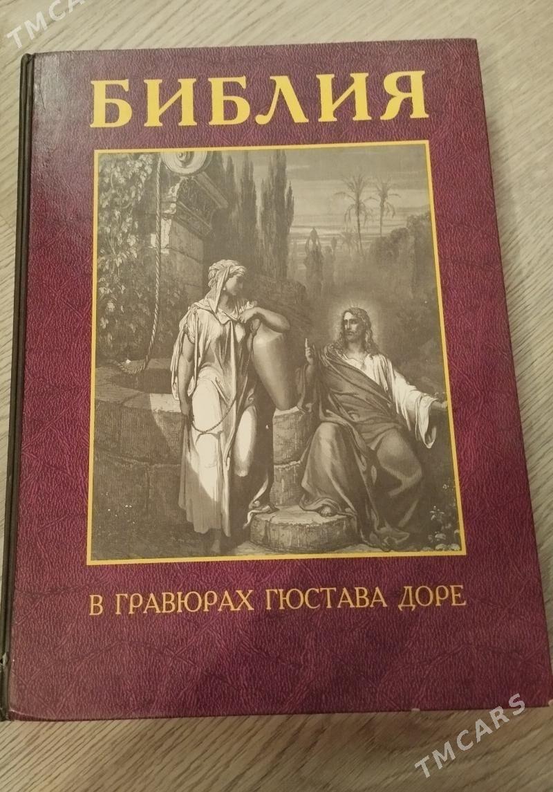 Библия - Aşgabat - img 1