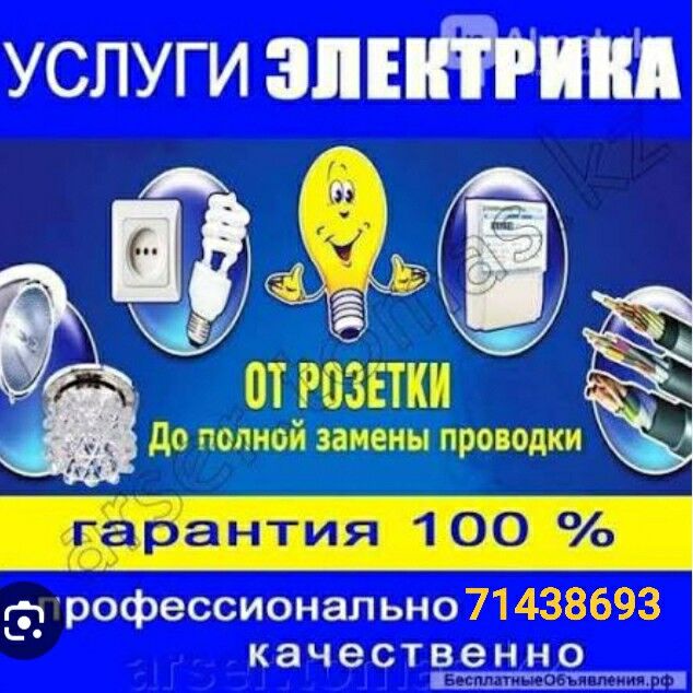 Электрик - Туркменабат - img 2