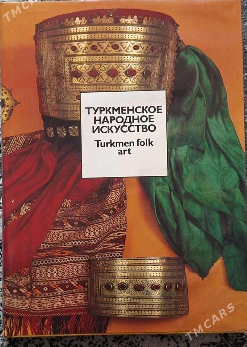 книга kitap gadym СССР - Aşgabat - img 1