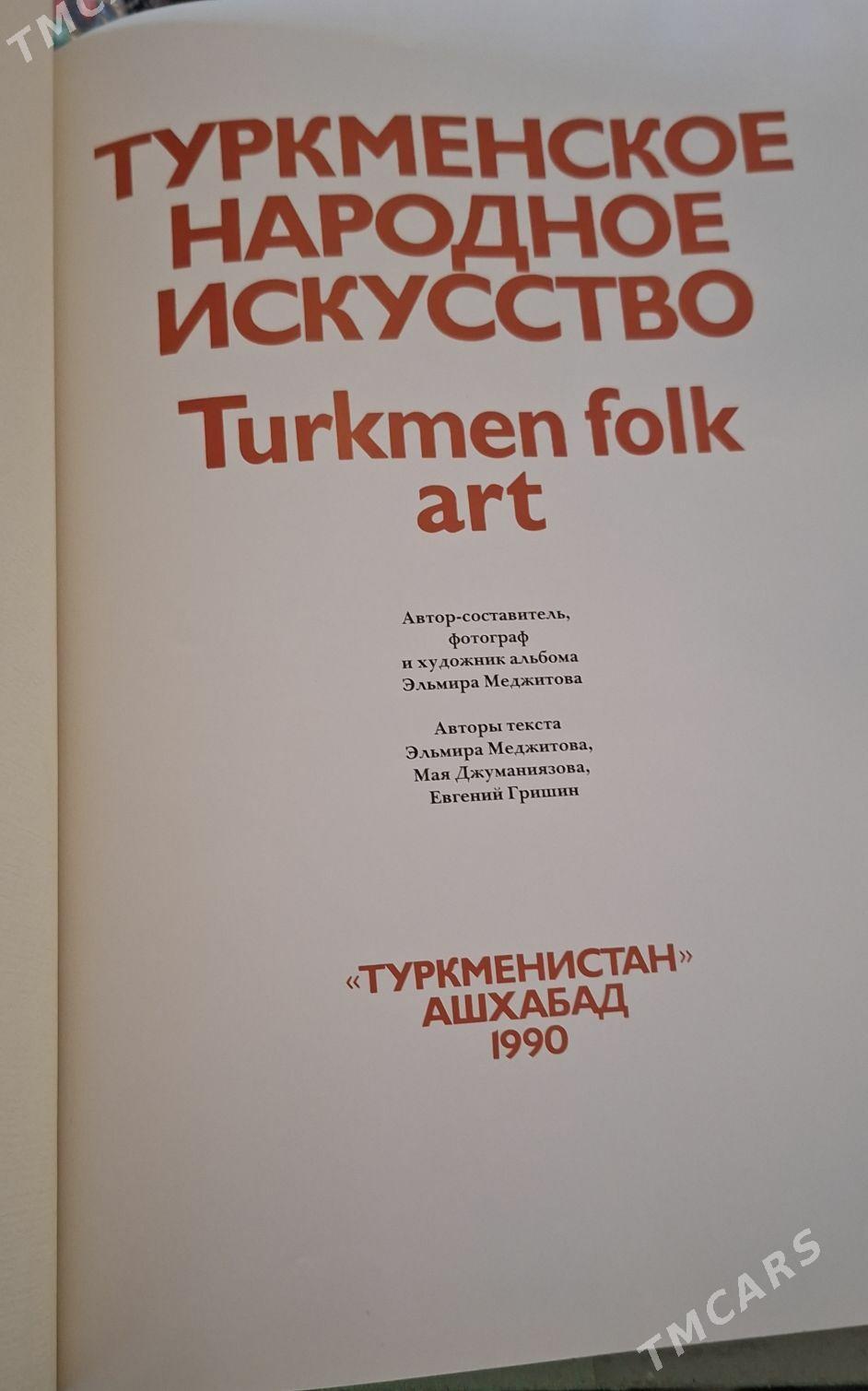 книга kitap gadym СССР - Aşgabat - img 2
