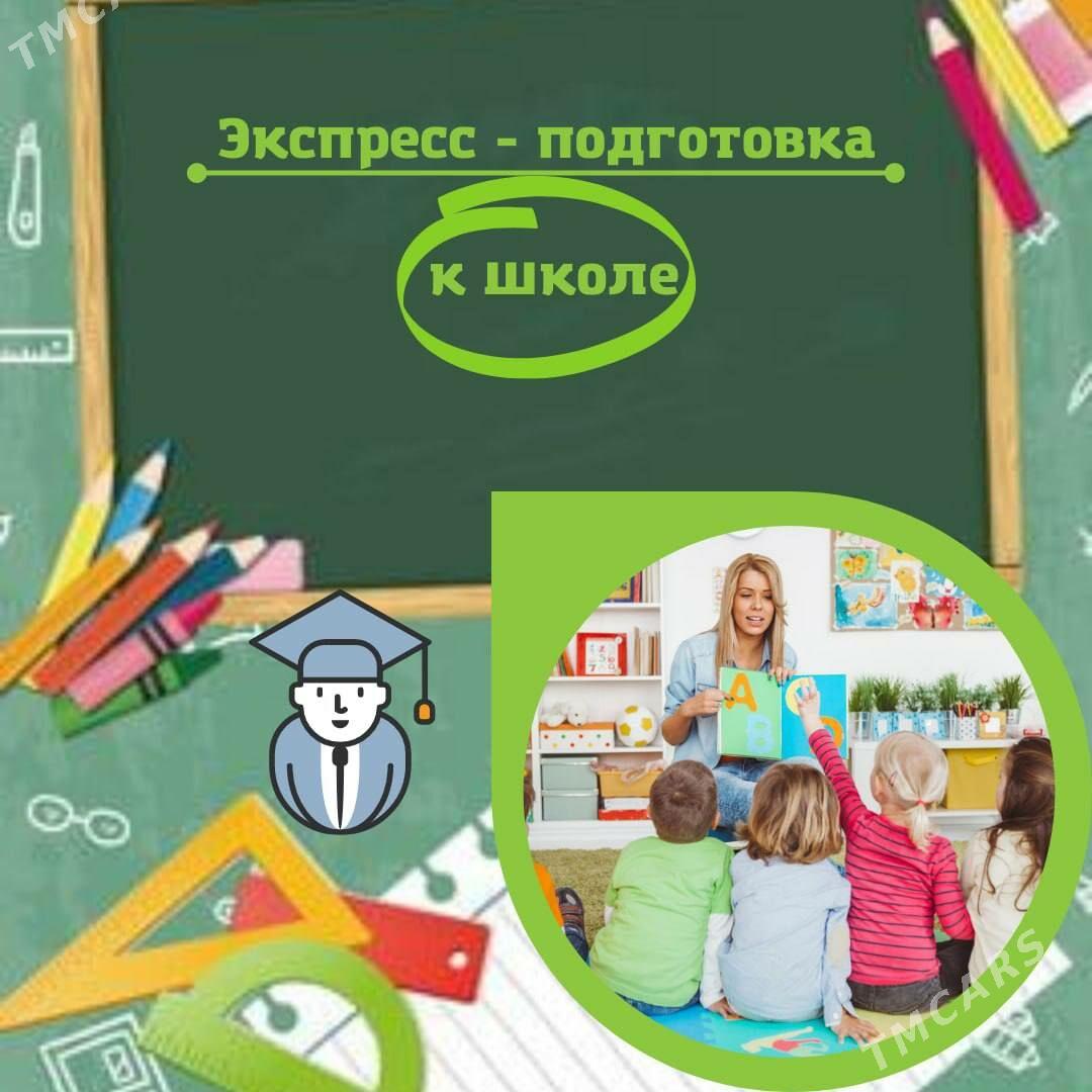 подготовка к школе - Aşgabat - img 2