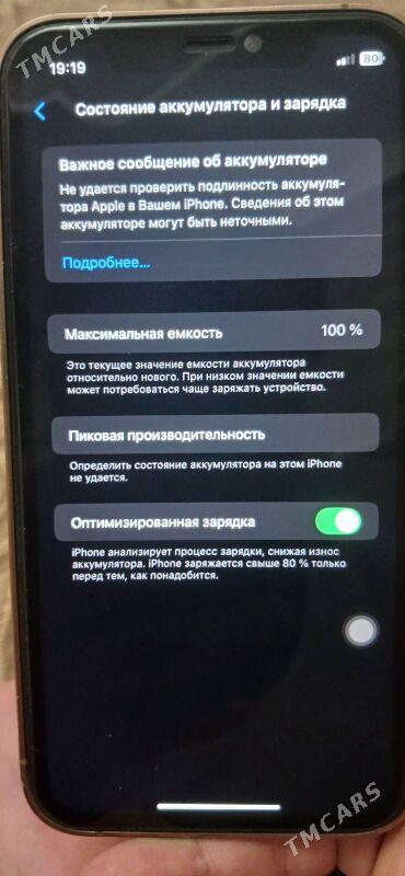 Iphone 11 - Мир 1 - img 7