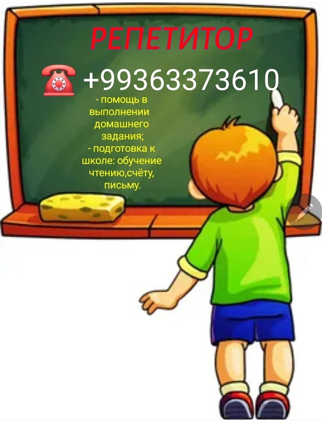 Репетиторство - Aşgabat - img 2