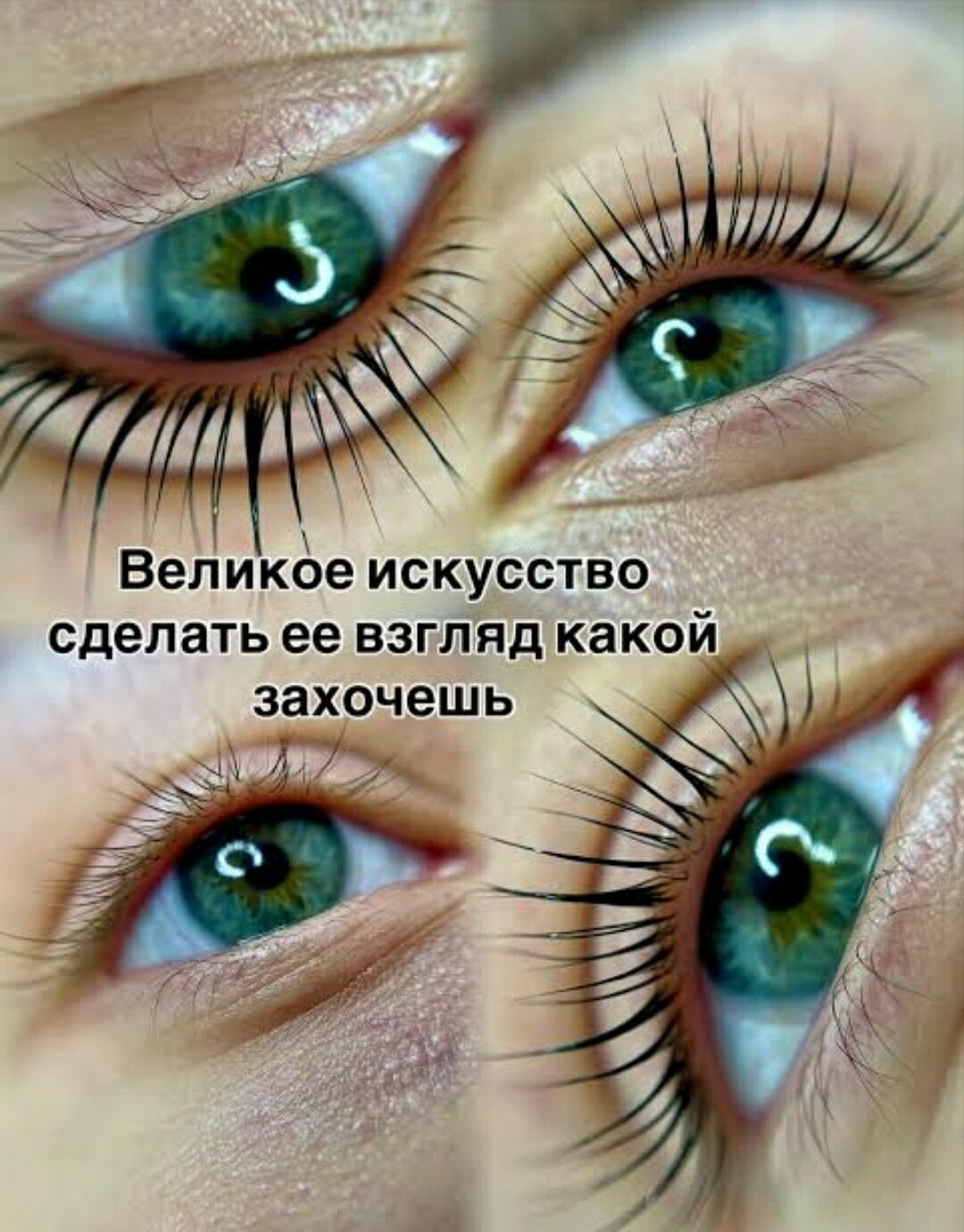 kirpik Laminirowaniye - Мары - img 2