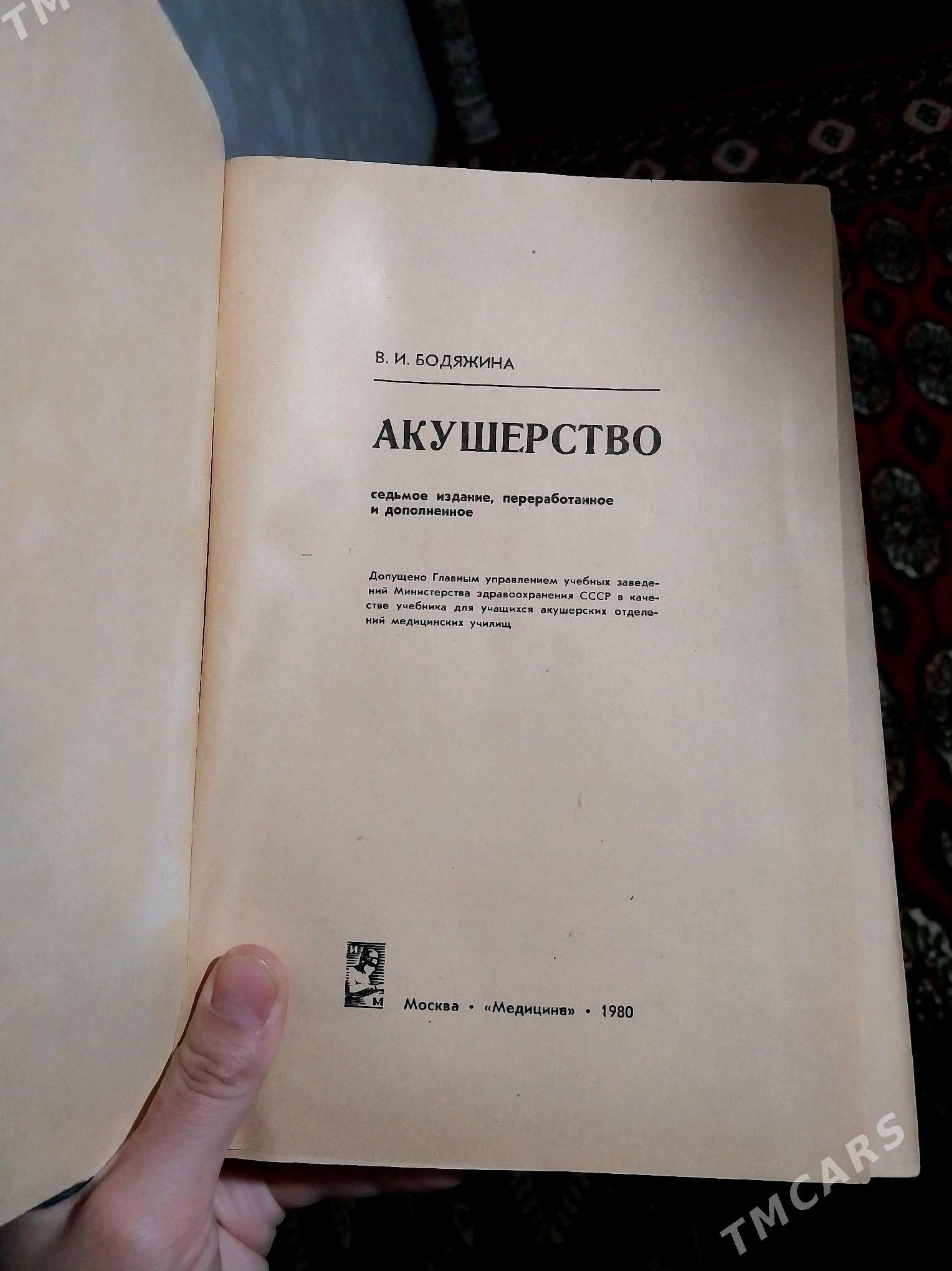 kitap АКУШЕРСТВО - Jebel - img 2