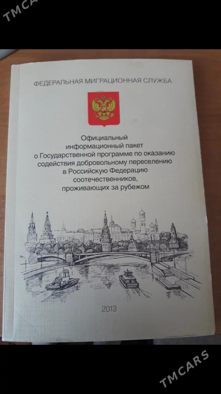 Книги - Ашхабад - img 6