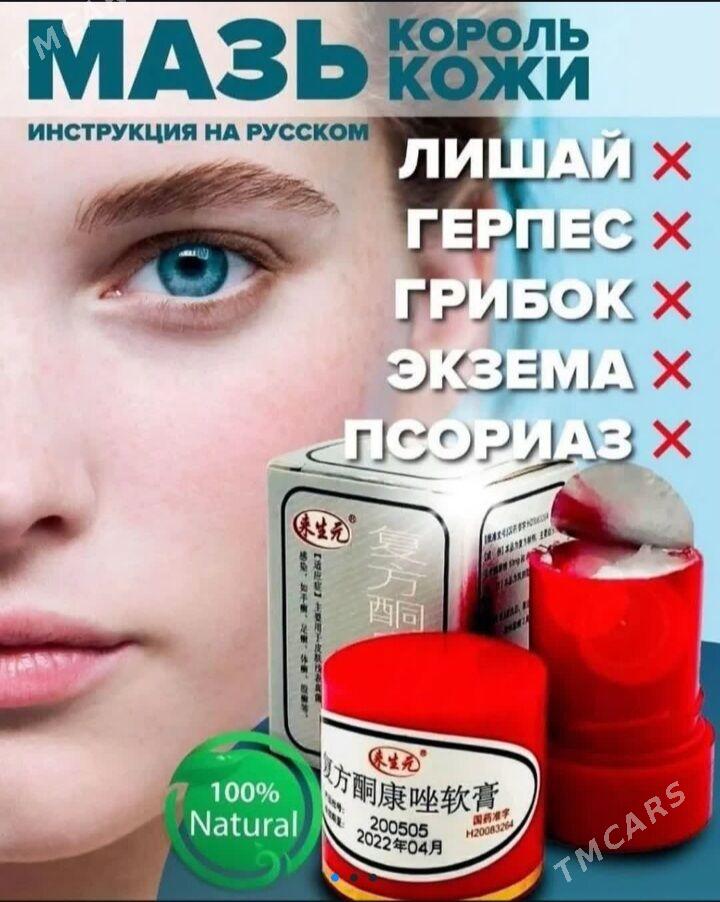 МАЗЬ КОРОЛЬ КОЖИ - Aşgabat - img 1