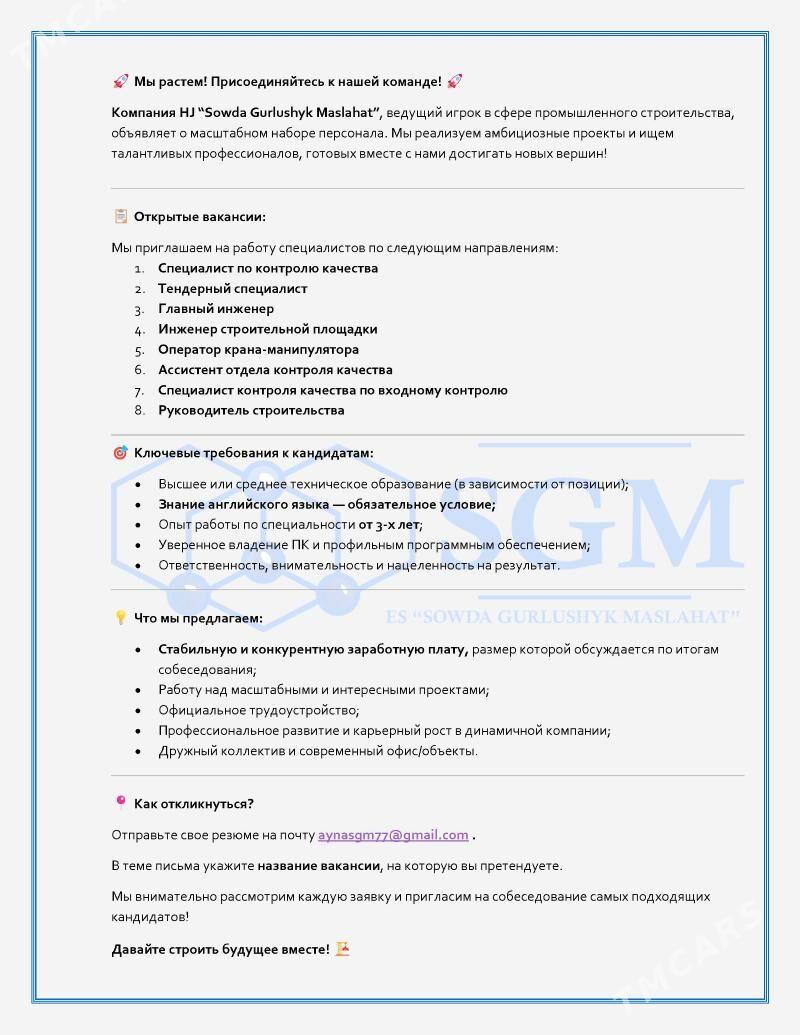 SGM Вакансии - Hazar - img 2