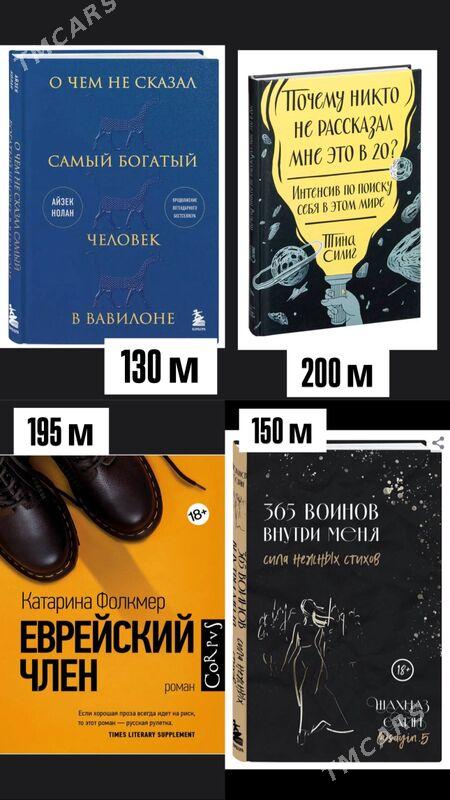 Продаются книги - Aşgabat - img 5