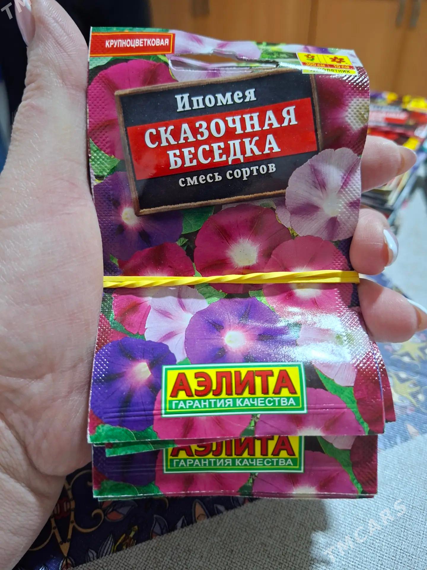 семена цветов Россия - Ашхабад - img 8