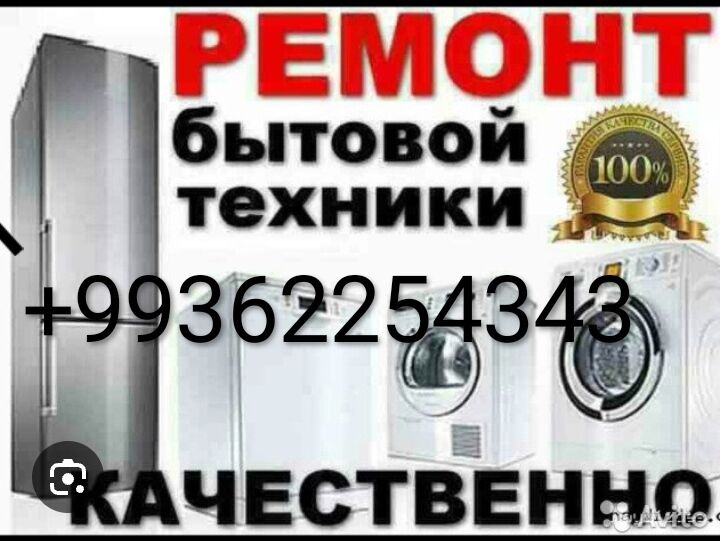 Ремонт бытовой техники - Туркменбаши - img 10