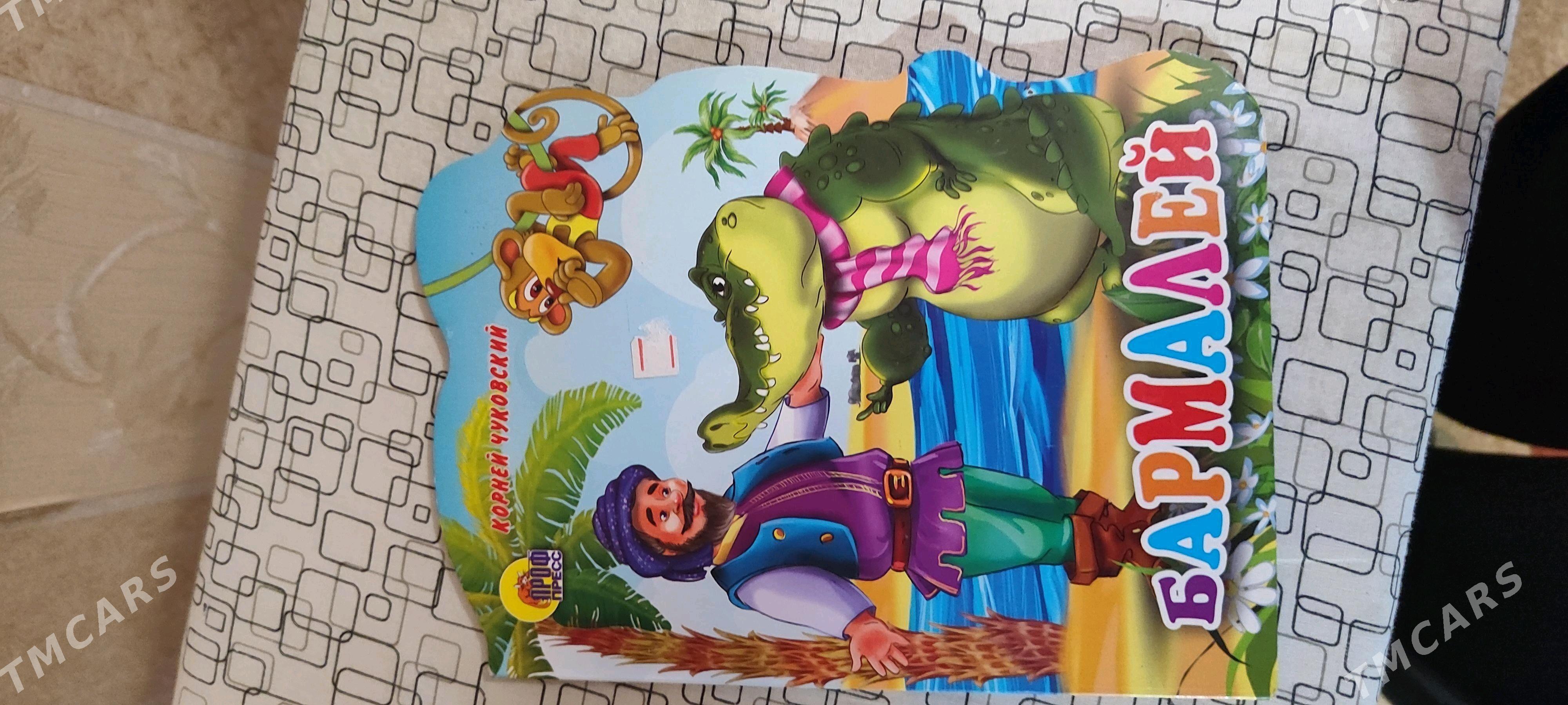 книги - Туркменабат - img 5