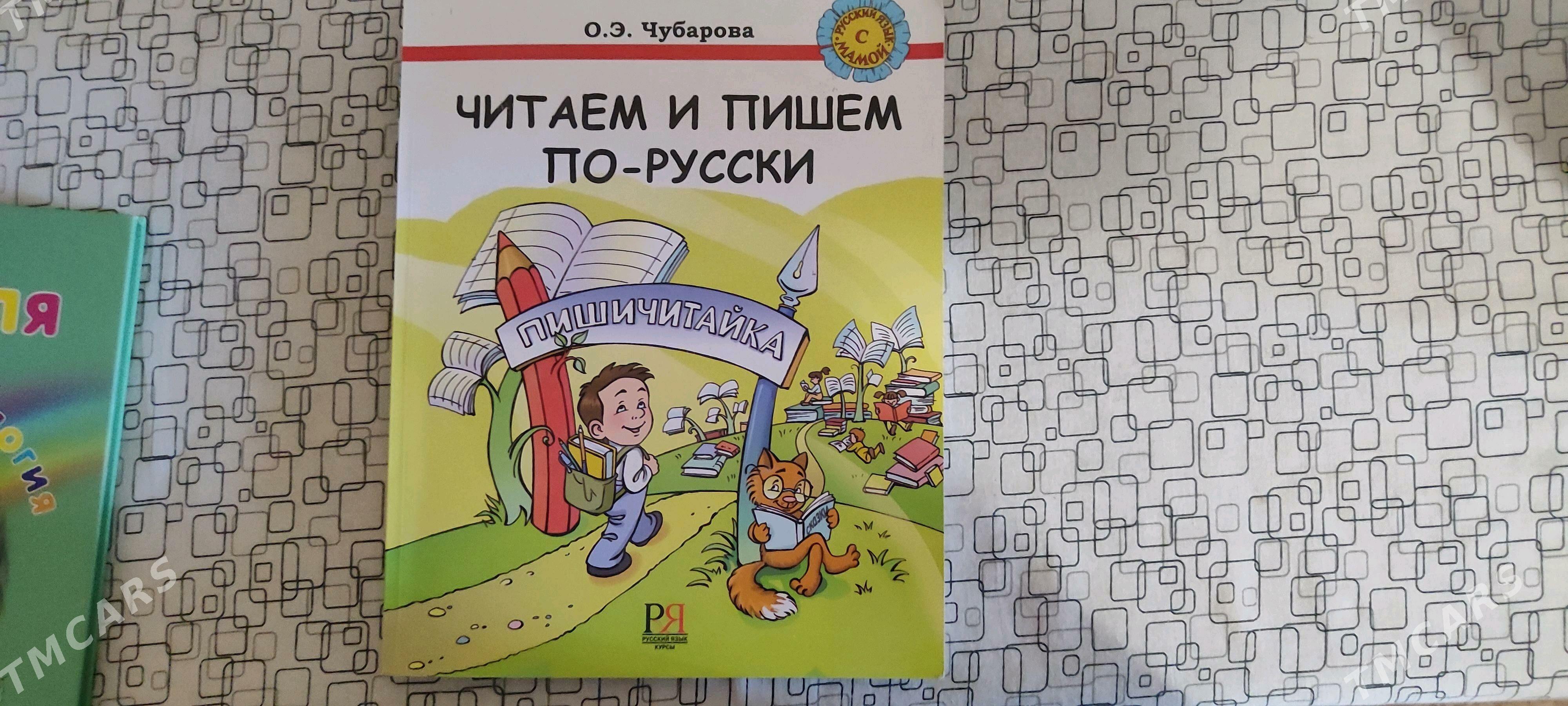 книги - Туркменабат - img 4