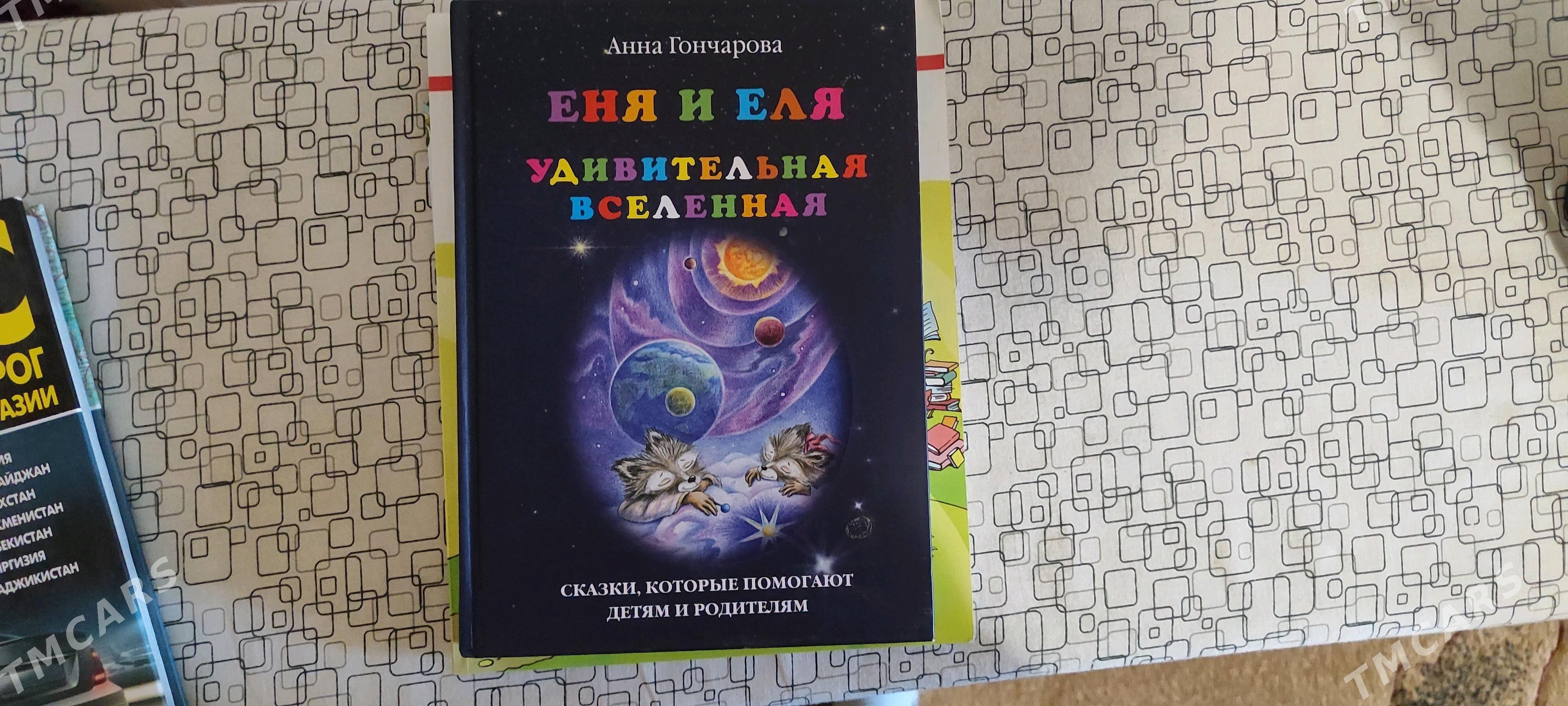 книги - Туркменабат - img 3