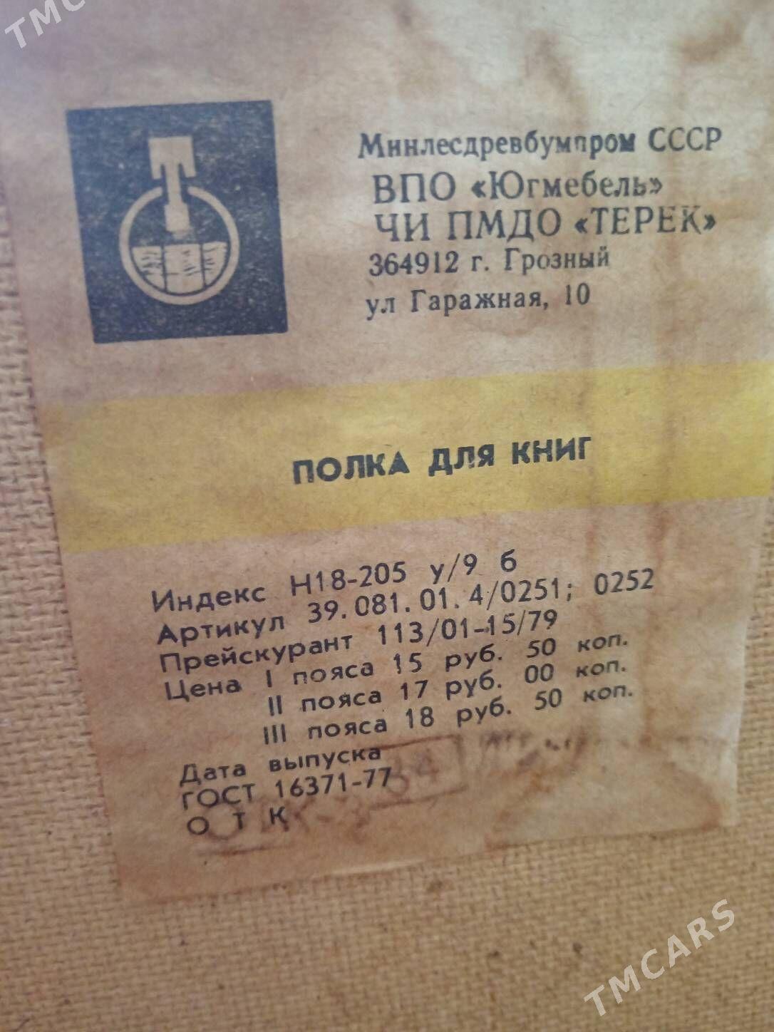 Полочки - Туркменабат - img 3