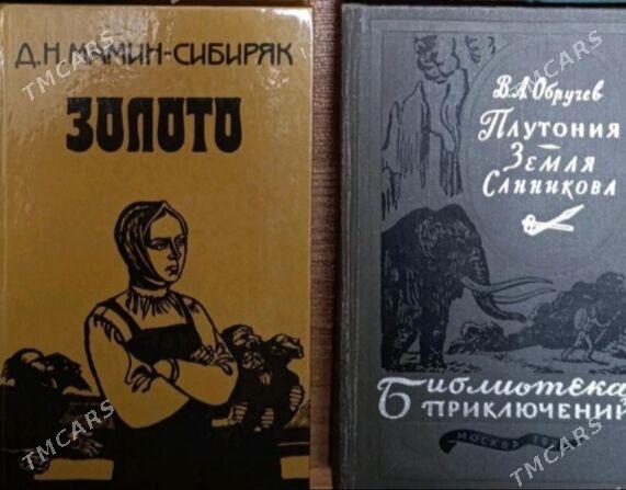 отличные книги - Ашхабад - img 2