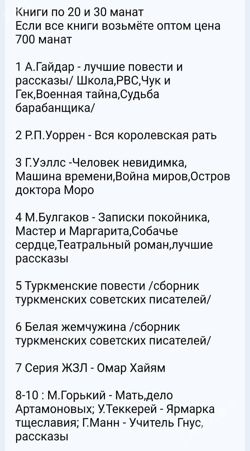 отличные книги - Ашхабад - img 4
