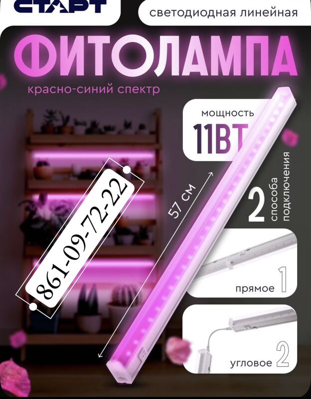 фитолампа - Ашхабад - img 7