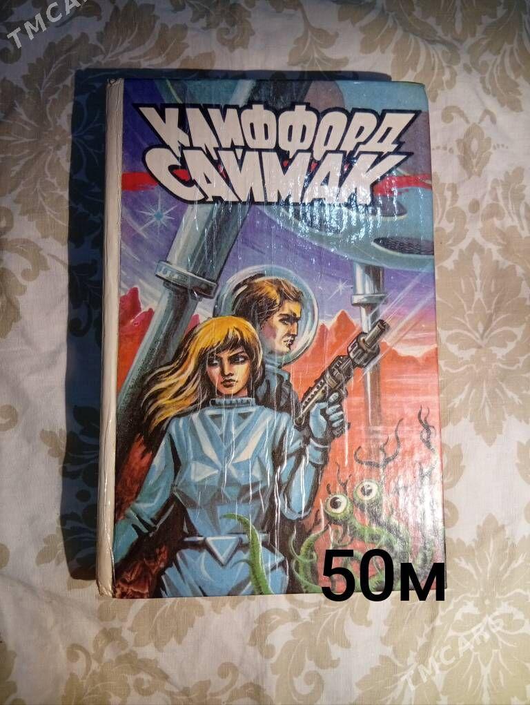 книги - Мир 4 - img 10