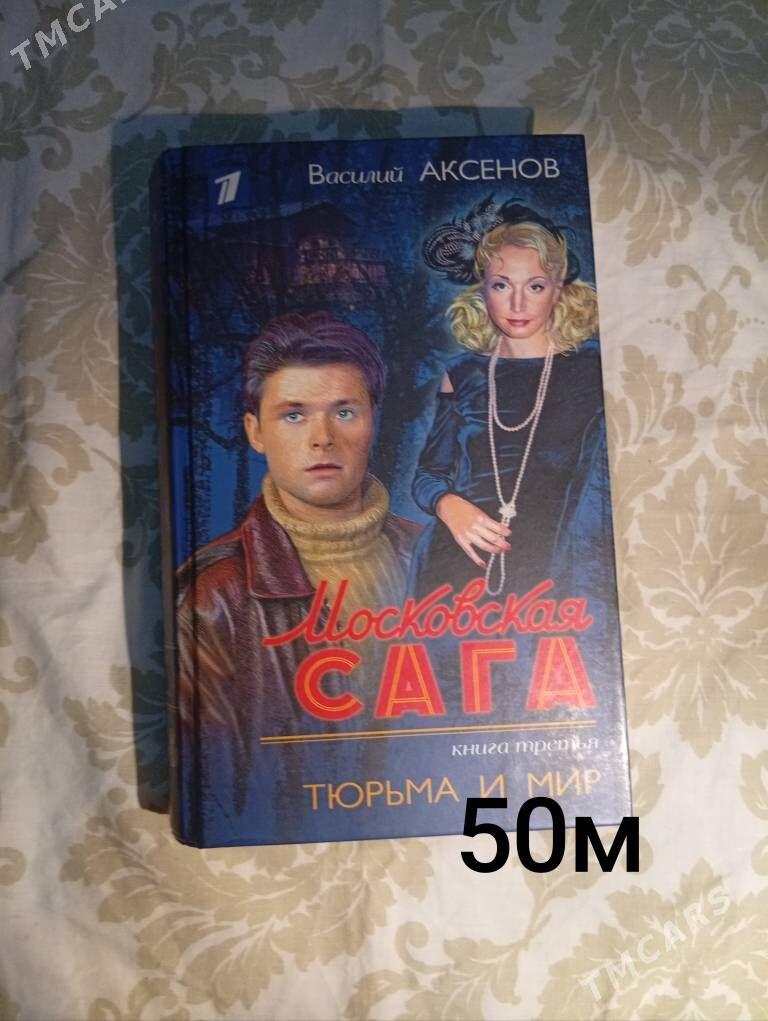 книги - Мир 4 - img 9