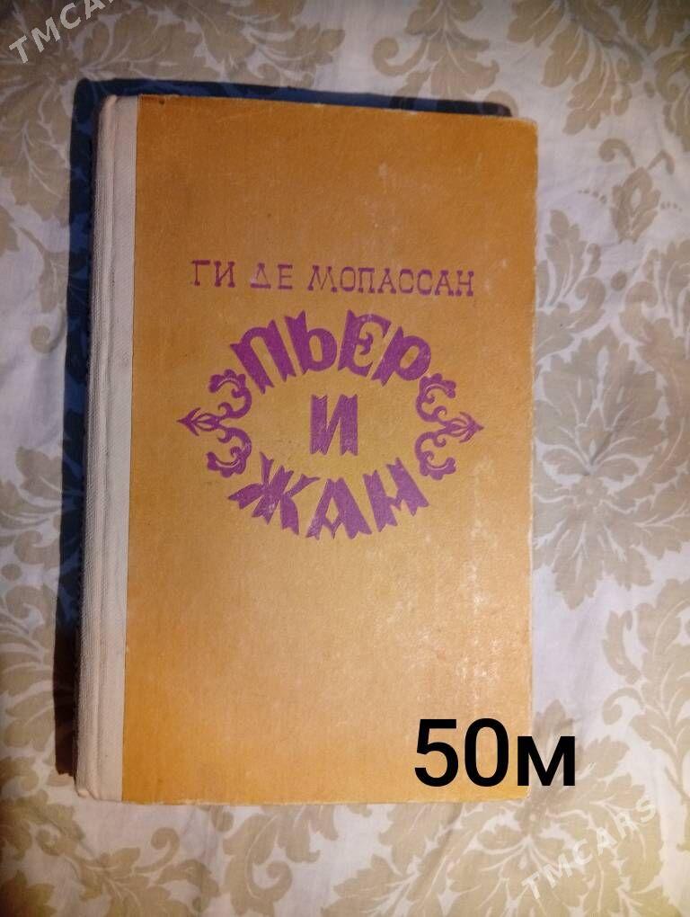 книги - Мир 4 - img 5