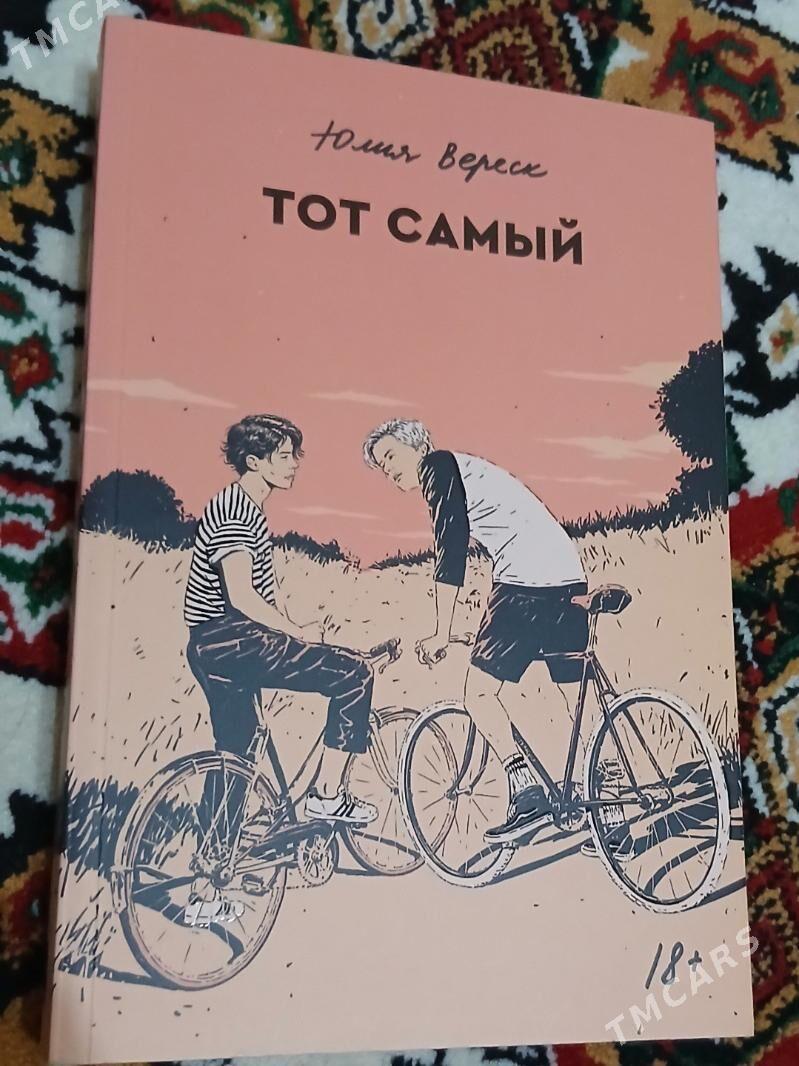 Книги - Ашхабад - img 3