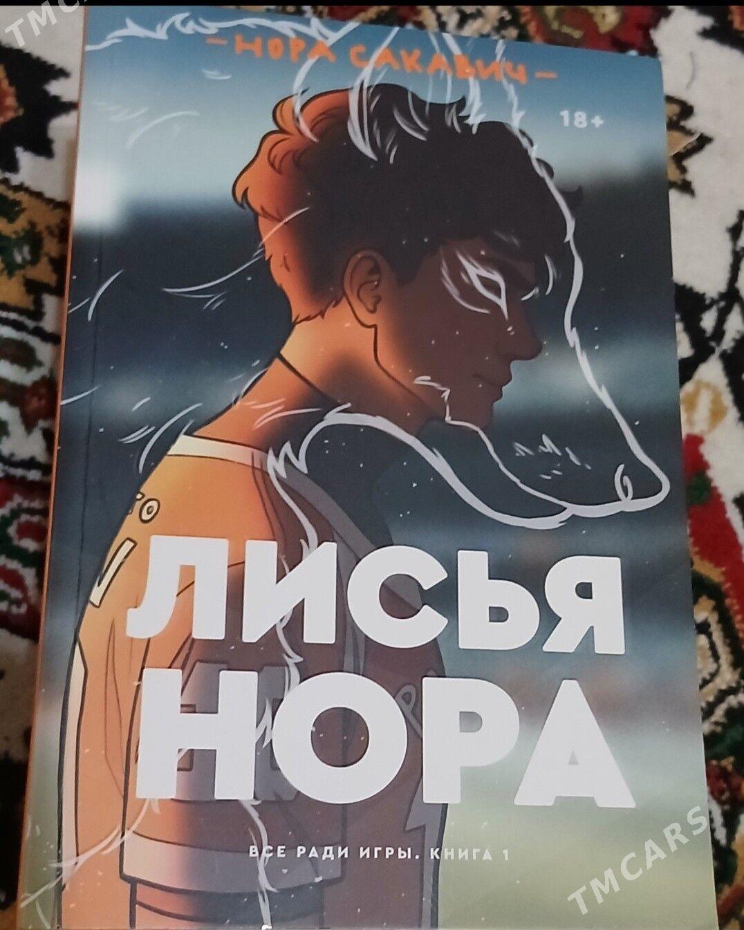 Книги - Ашхабад - img 1