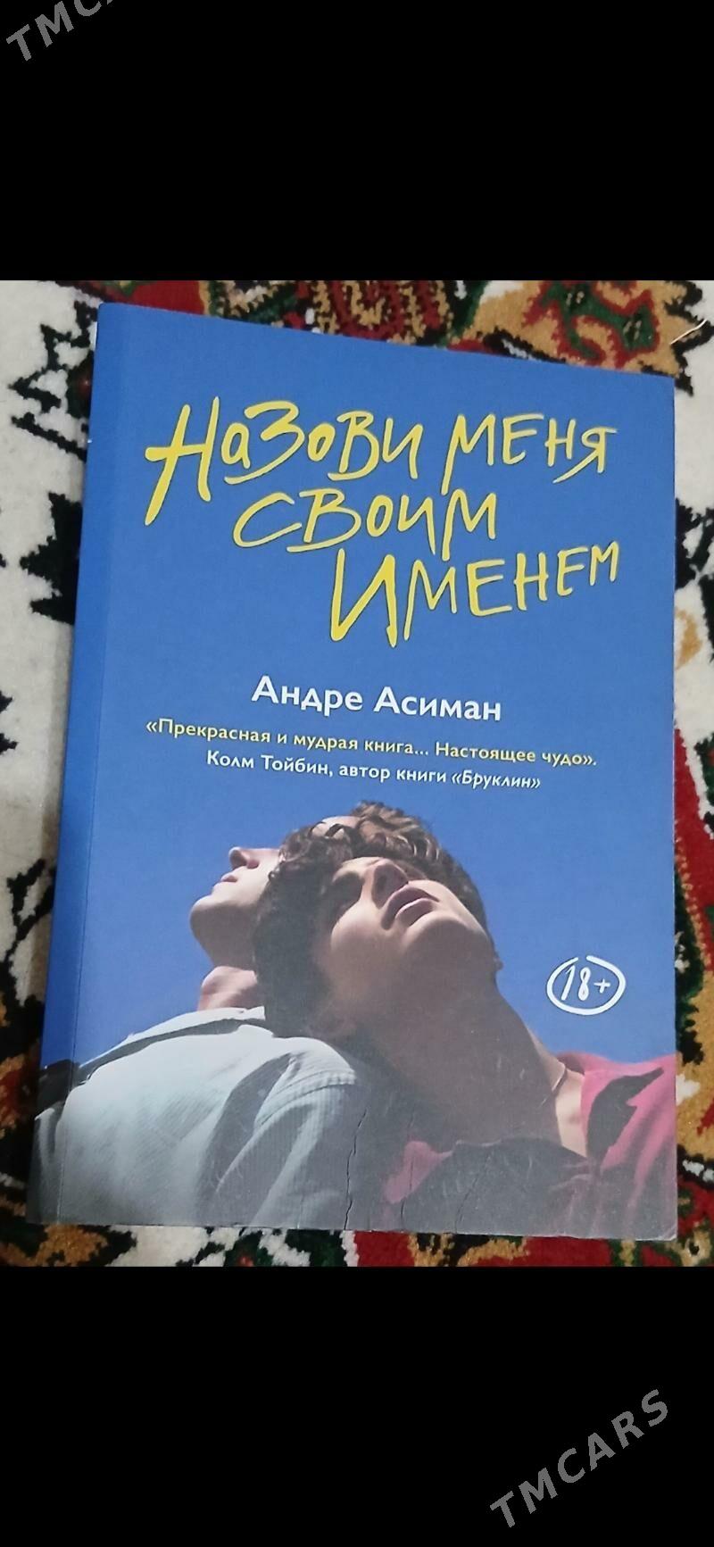 Книги - Ашхабад - img 2