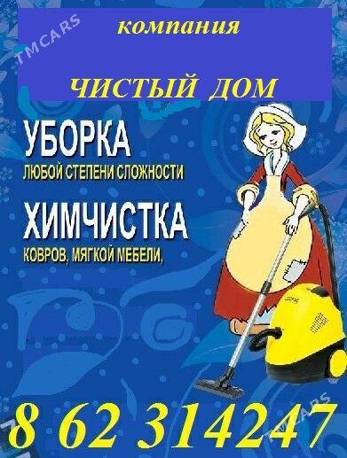 Уборка Химчистка himcistka - Aşgabat - img 6