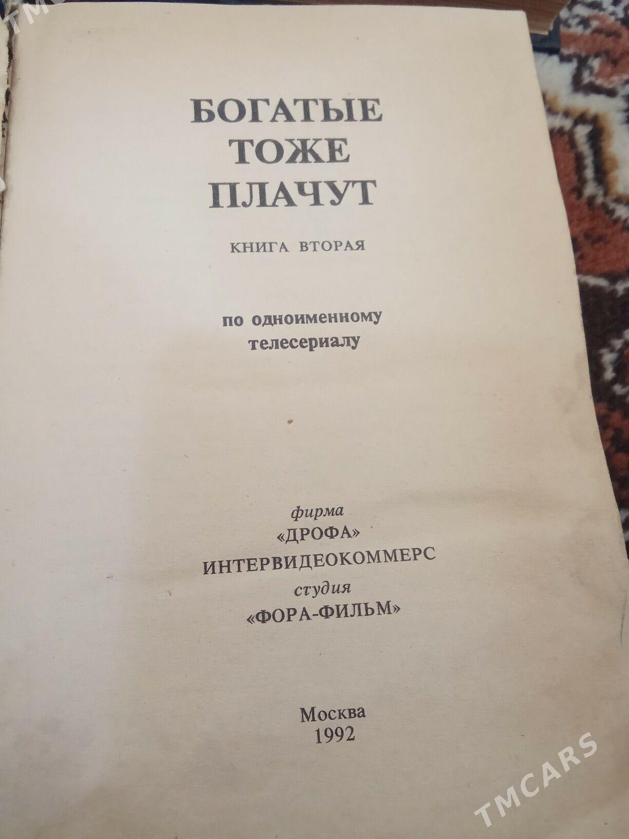 книги - Balkanabat - img 4