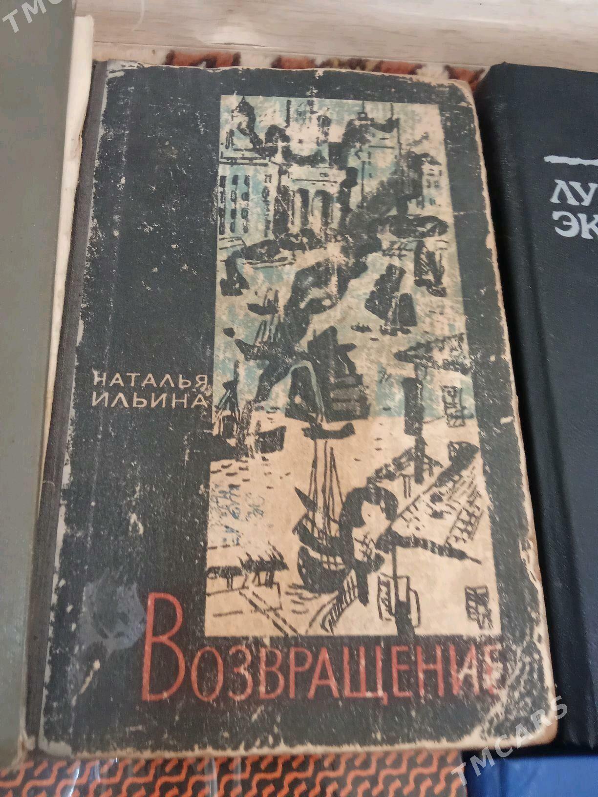 книги - Balkanabat - img 9