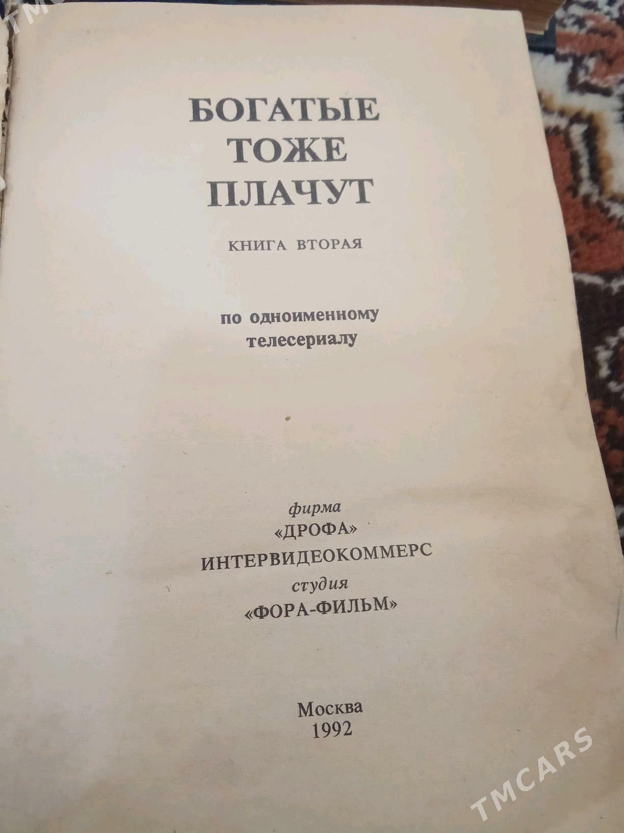 книги - Balkanabat - img 10