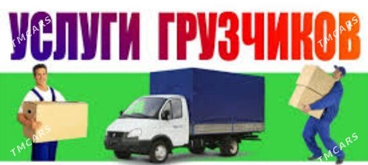 ГРУЗЧИКИ И ГРУЗОПЕРЕВОЗКИ ГАЗЕ - Ашхабад - img 3
